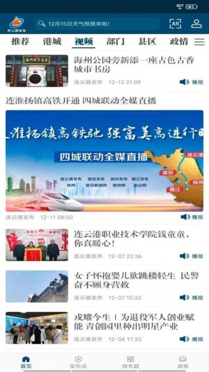 连云港发布官网版游戏