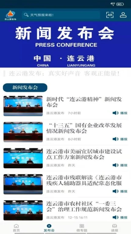 连云港发布截图
