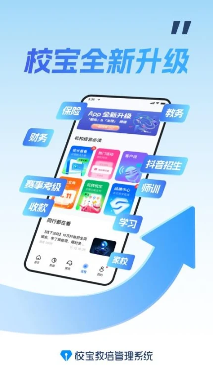 校宝官网版最新