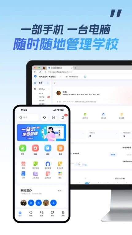 校宝官网版最新