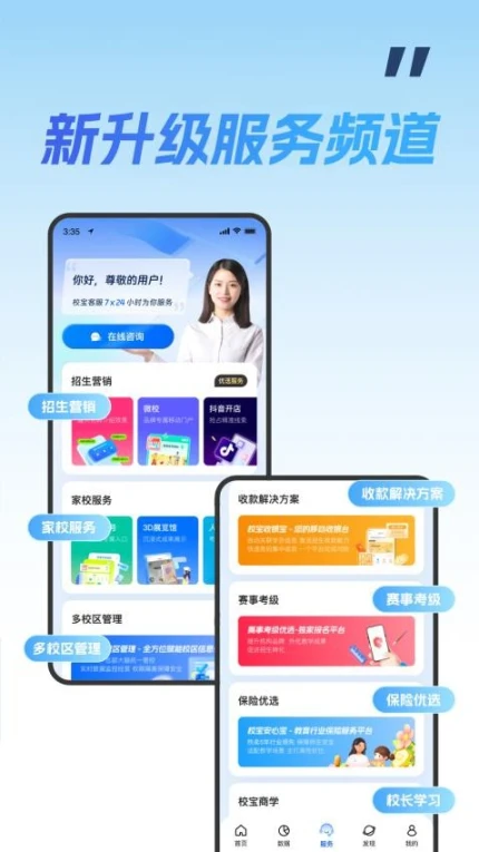 校宝官网版最新