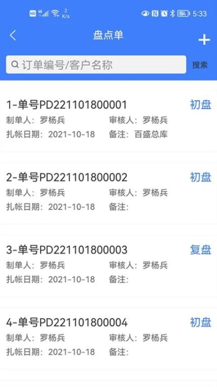 零供云ERP官网版app