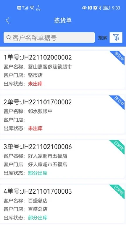 零供云ERP官网版app