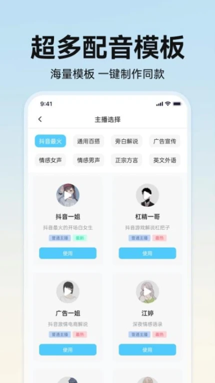 掌上配音正版