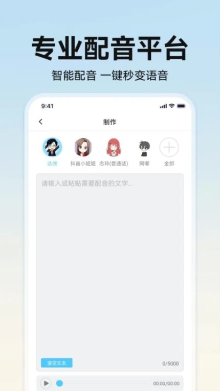 掌上配音正版