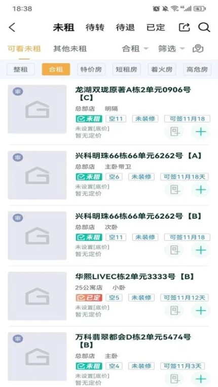 趣小房官网版官方版