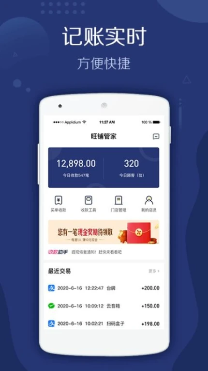 旺铺管家官网版最新版本
