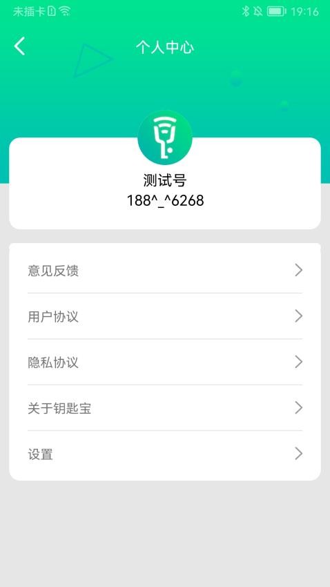 钥匙宝app免费版