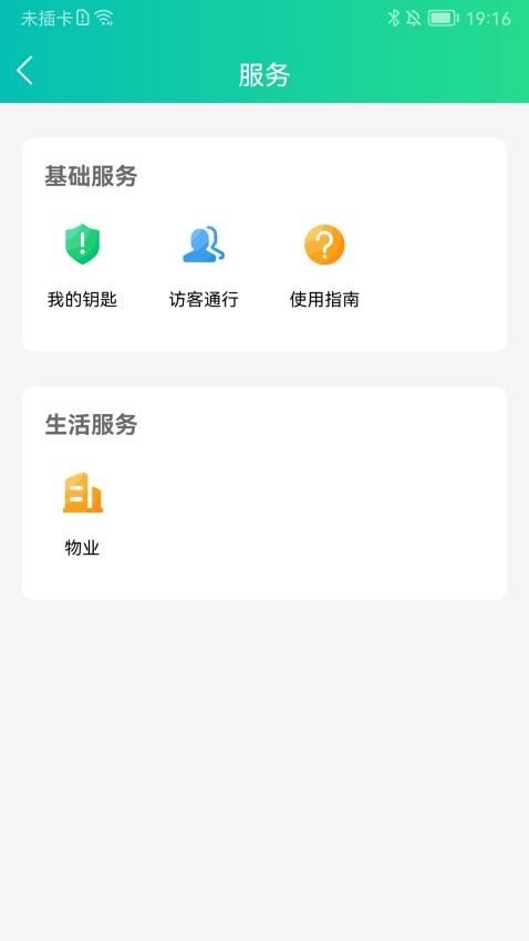 钥匙宝app免费版