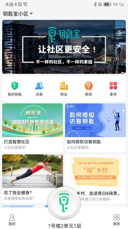 钥匙宝app免费版