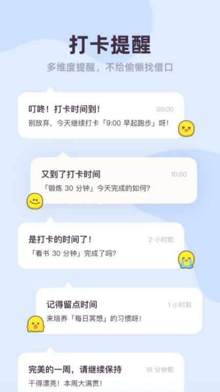 习惯点点官网版官方下载