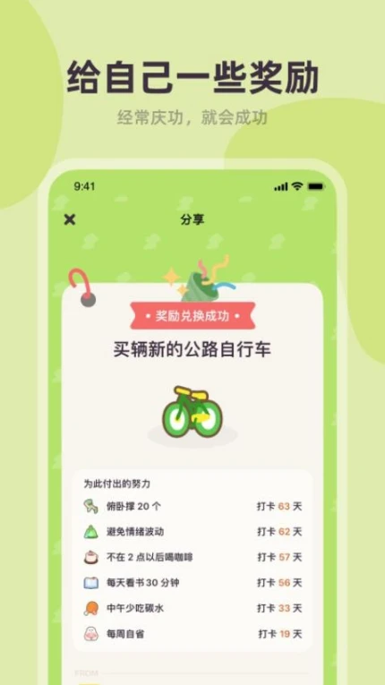 习惯点点官网版官方下载