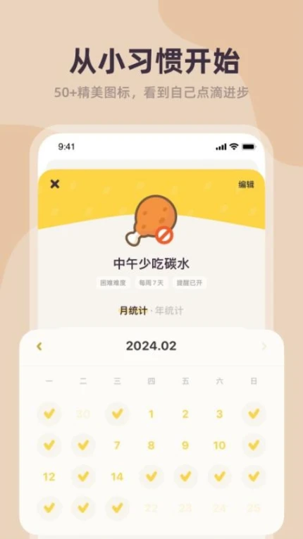 习惯点点官网版官方下载