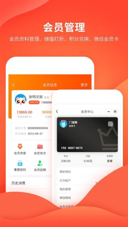 云上铺会员管理收银系统官网版极速版