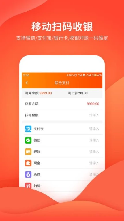 云上铺会员管理收银系统官网版极速版
