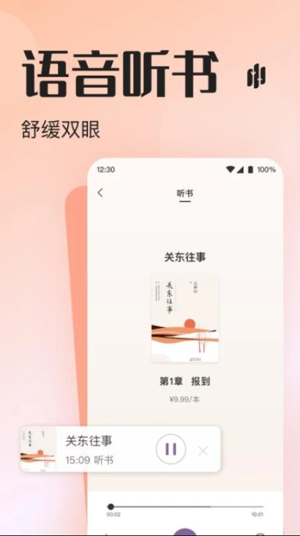 悦听安卓版