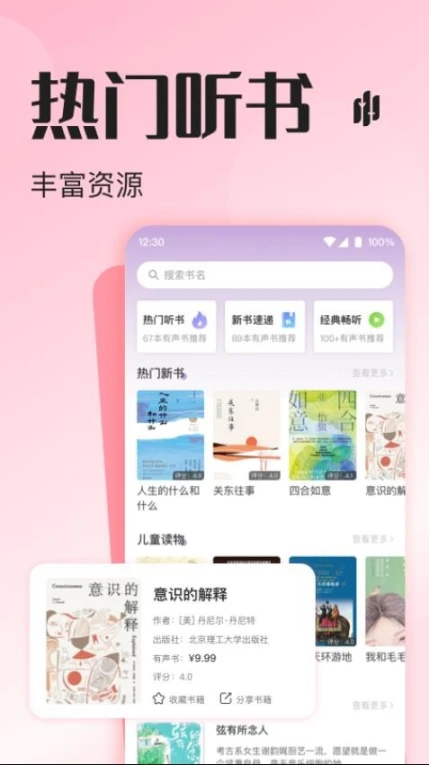 悦听安卓版
