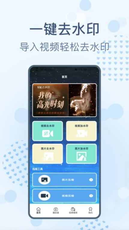视频剪辑去水印最新版本