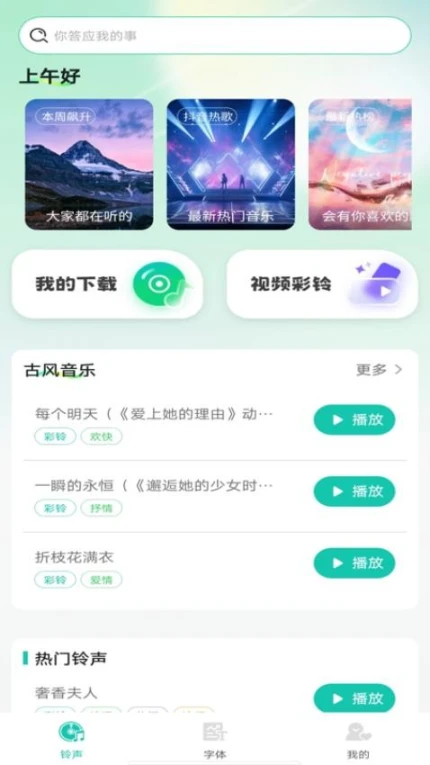 经典铃声大全最新版本