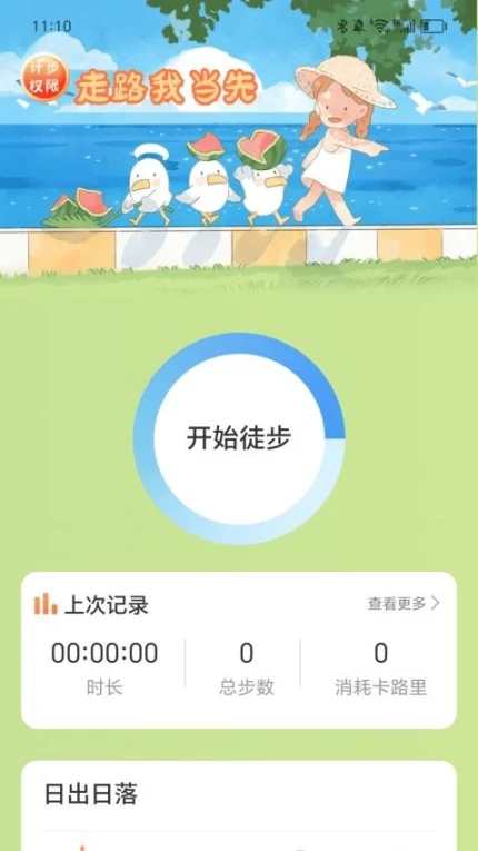 走路我当先官网版官服
