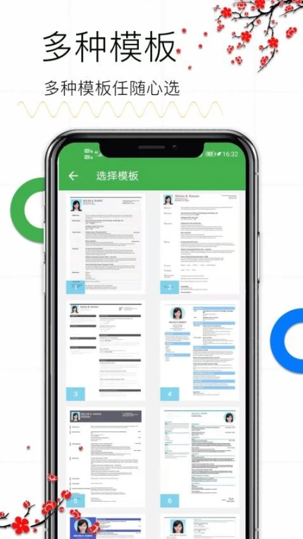 个人求职简历app手游