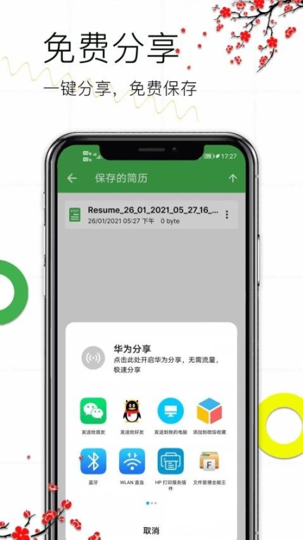 个人求职简历app手游