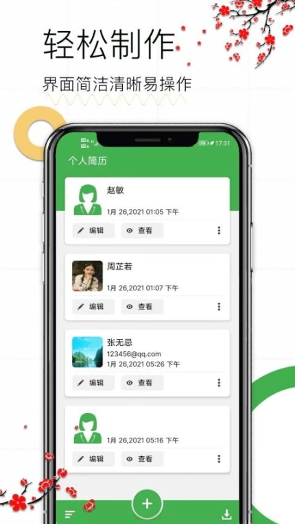 个人求职简历app手游