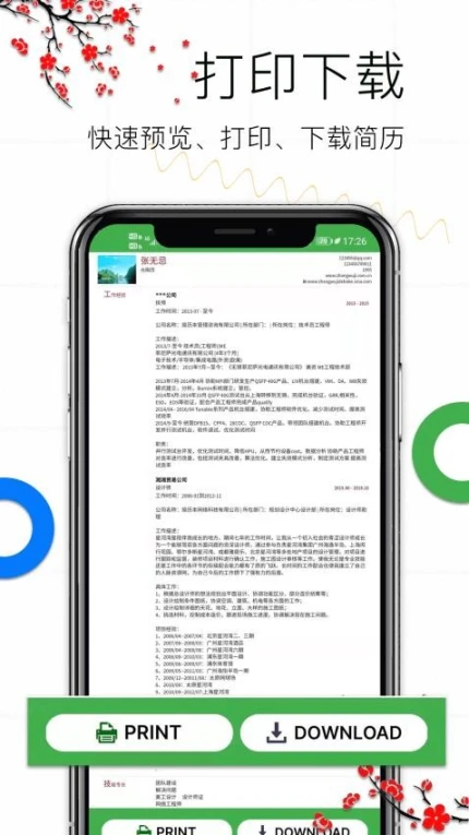 个人求职简历app手游