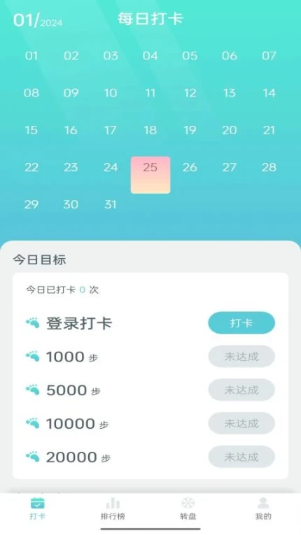 萌虎计步手机版