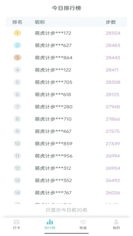 萌虎计步手机版