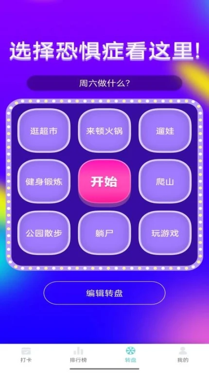 萌虎计步手机版