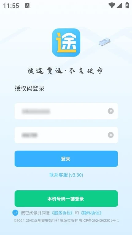 捷运途企业版官网版手游