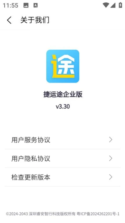 捷运途企业版官网版手游