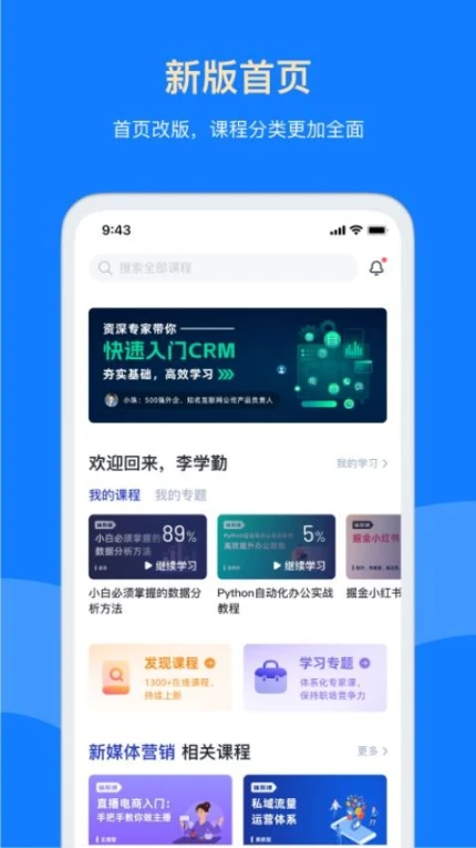 三节课官网版官方版