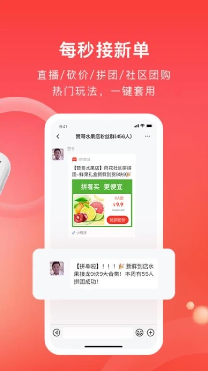 有赞微商城官网版免费版