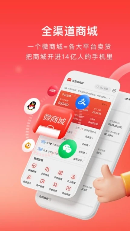 有赞微商城官网版免费版