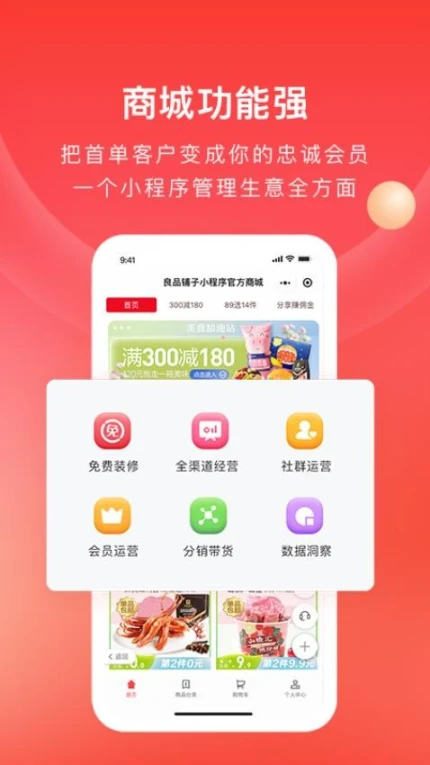有赞微商城官网版免费版
