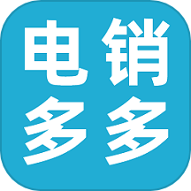 电销多多版正版