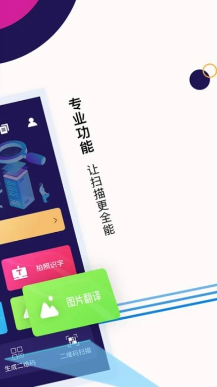 扫描全能助手尺度手机版游戏