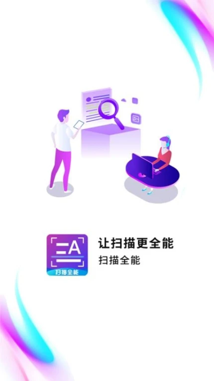 扫描全能助手尺度手机版游戏