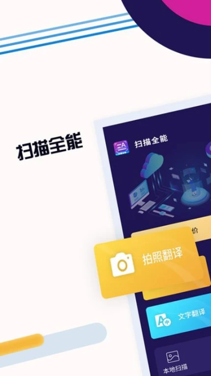 扫描全能助手尺度手机版游戏