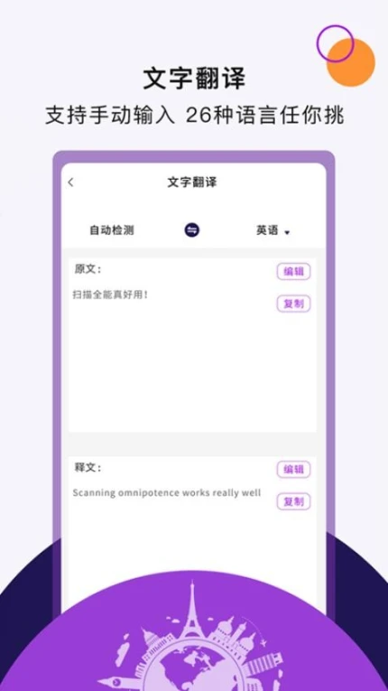 扫描全能助手尺度手机版游戏