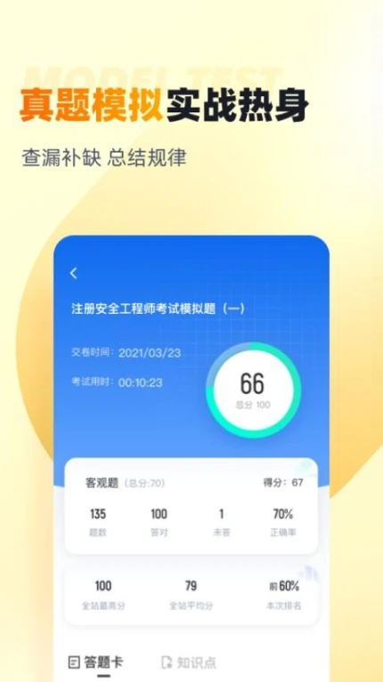 安全工程师考试聚题库软件移动版