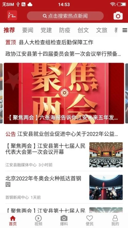 江安融媒官网版最新版