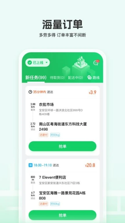 嘉马骑手官网版官服