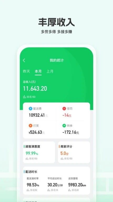 嘉马骑手官网版官服
