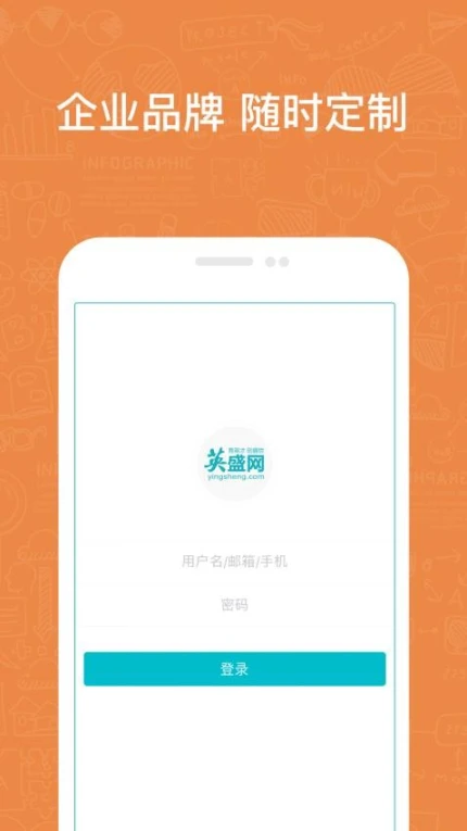 英盛企业版app最新
