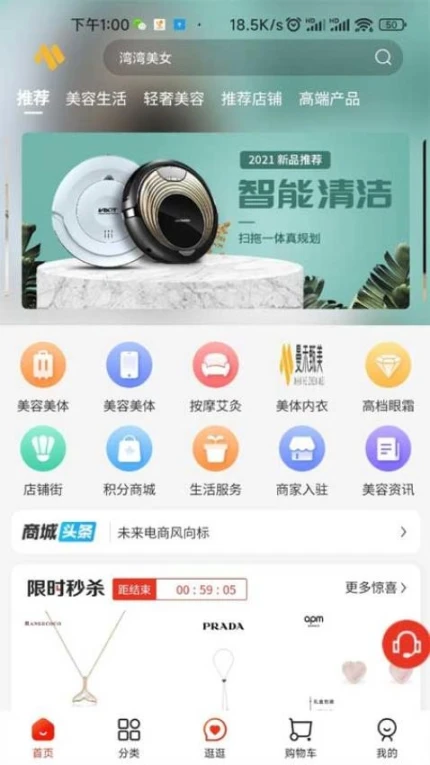 曼禾甄美APP手游