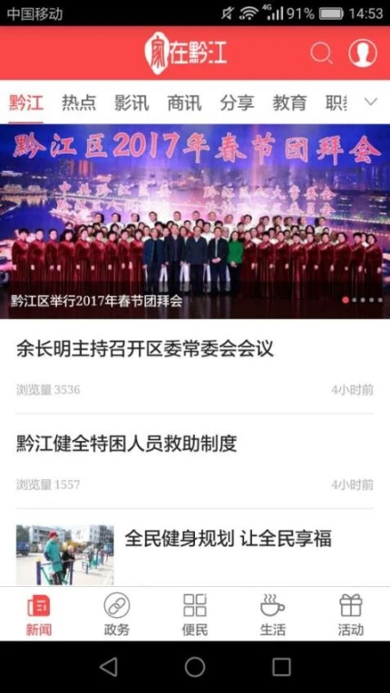 家在黔江官网版互通版