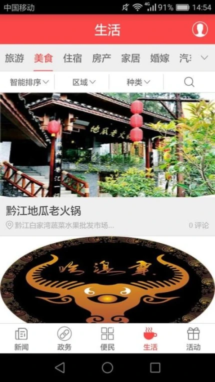 家在黔江官网版互通版